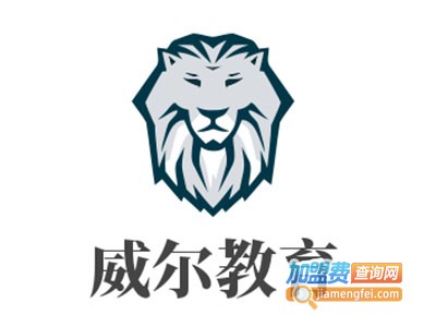 威尔教育加盟