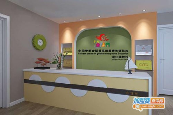 梦想金话筒品牌教育加盟门店