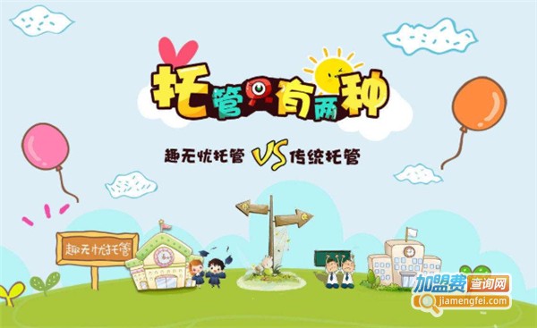 趣无忧教育