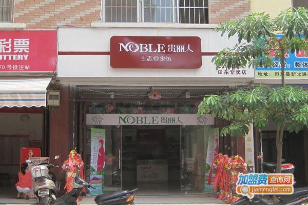 贵丽人加盟