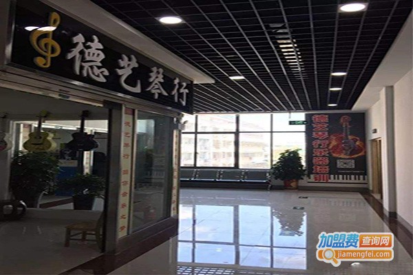 德艺琴行加盟门店