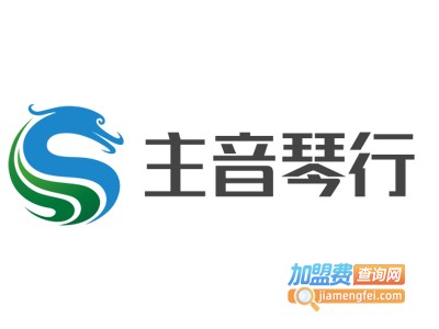 主音琴行加盟费