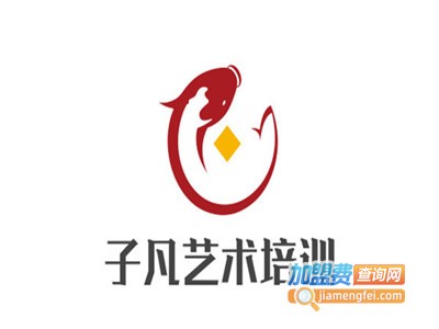 子凡艺术培训加盟费