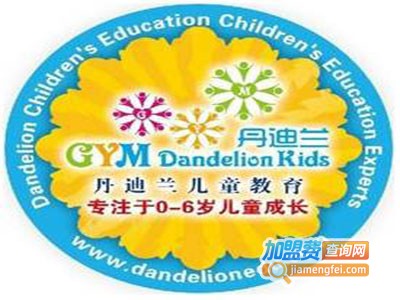丹迪兰儿童教育加盟费