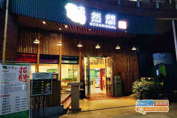 藕然间藕汤火锅加盟费