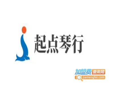 起点琴行加盟费
