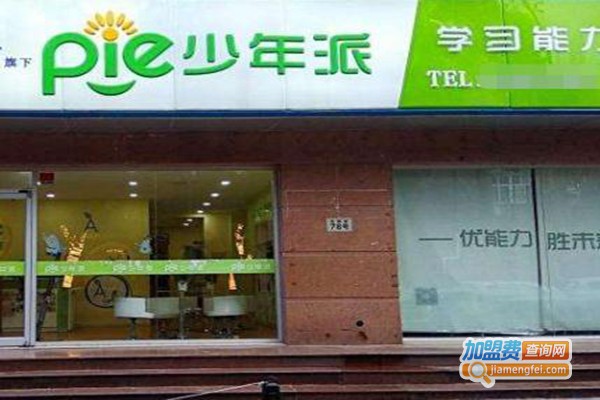 少年派学习能力训练中心加盟费