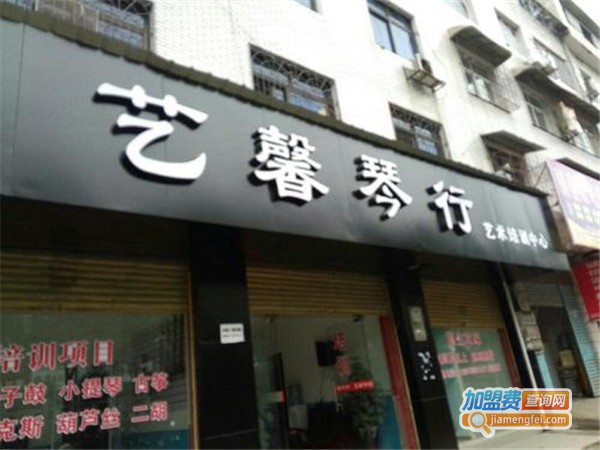 艺馨琴行加盟门店