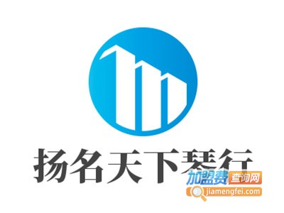 扬名天下琴行加盟费