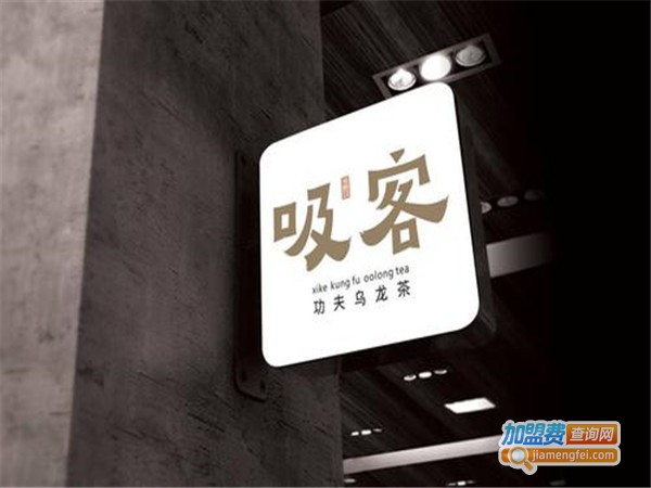 吸客功夫乌龙茶加盟门店