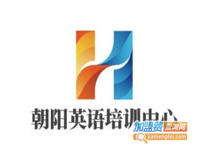 朝阳英语培训中心加盟费