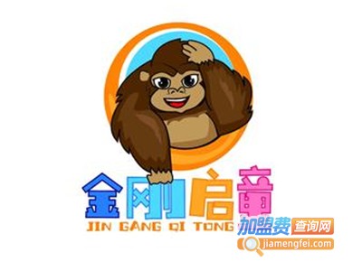 金刚启童少儿体能加盟费