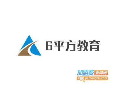 6平方教育加盟费