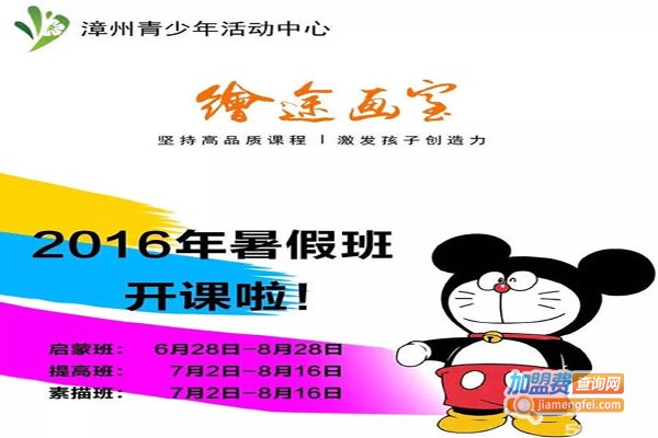 绘途画室加盟
