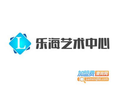 乐海艺术中心加盟费