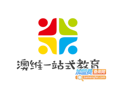 澳维一站式教育加盟费