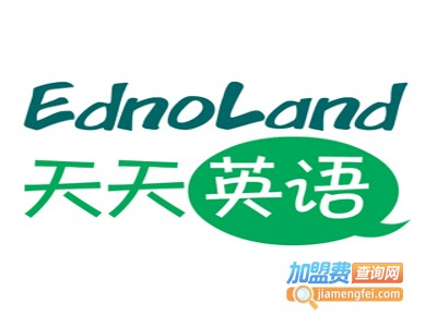 天天英语加盟电话