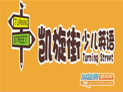 凯旋街少儿英语加盟费