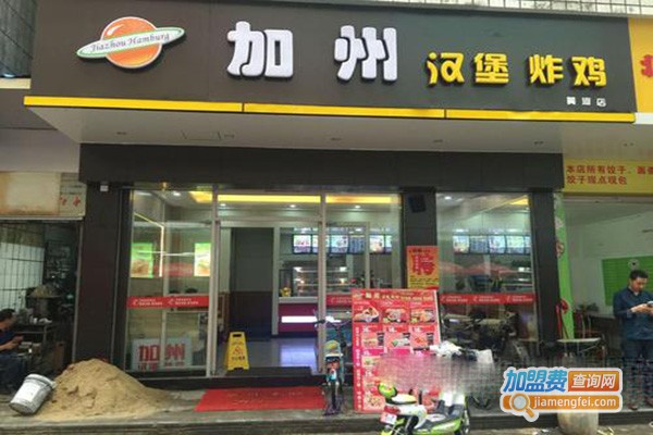 加洲汉堡加盟门店