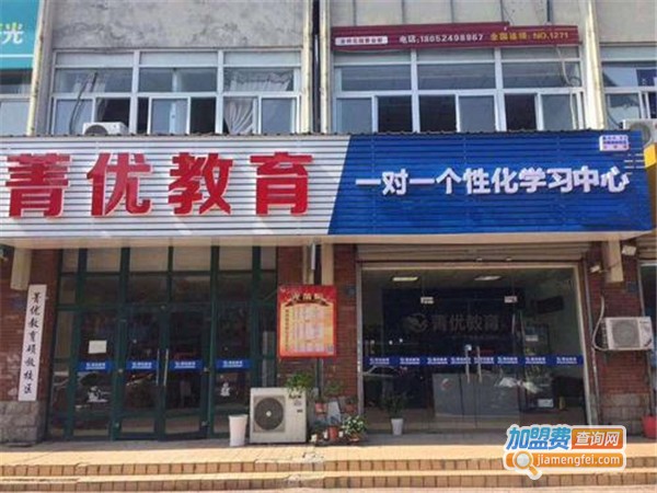 菁优教育加盟门店