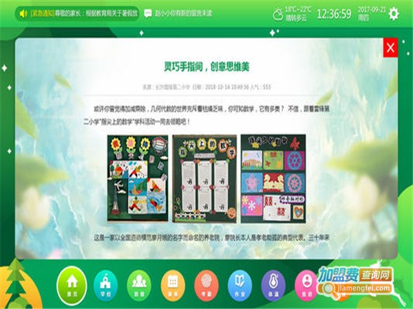 亿谷智慧校园加盟门店