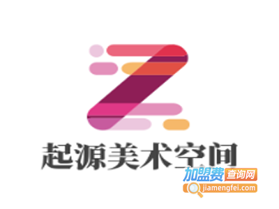 起源美术空间加盟费