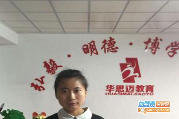 华思迈教育