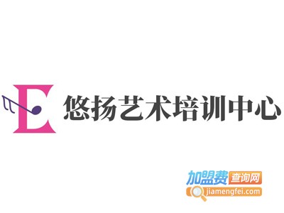 悠扬艺术培训中心加盟费