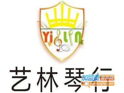艺林琴行加盟费