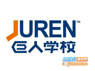 巨人学校加盟费