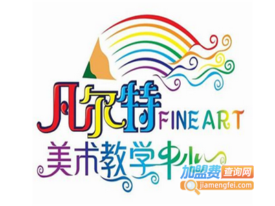 凡尔特美术加盟费