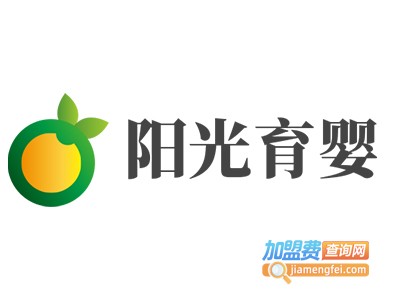 阳光育婴加盟电话