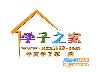 学子之家加盟费