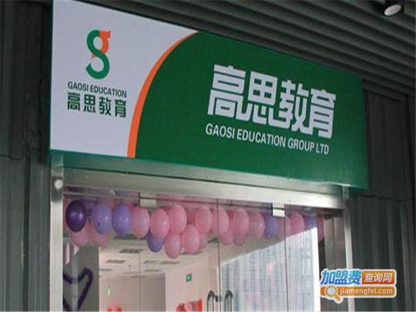 高思英语加盟门店