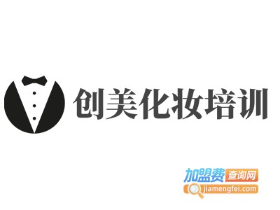 创美化妆培训加盟费