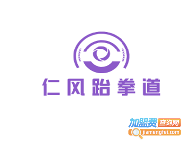 仁风跆拳道加盟费