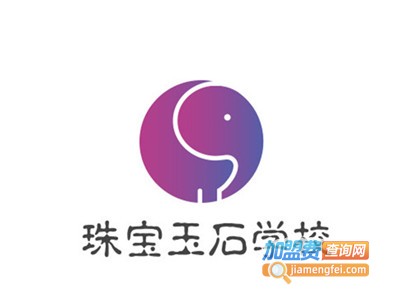 珠宝玉石学校加盟费