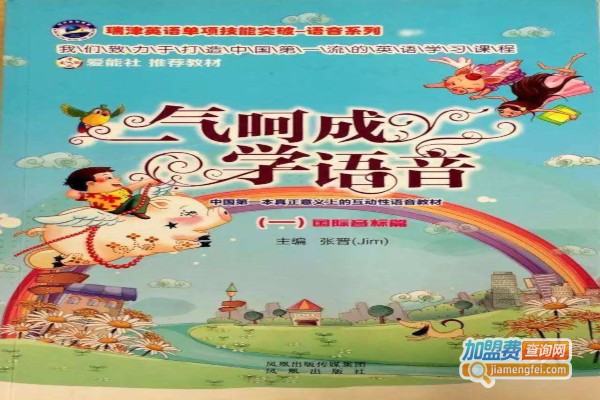 一起学语文加盟费
