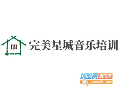 完美星城音乐培训加盟