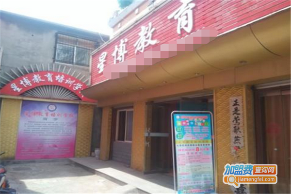 星博教育加盟费