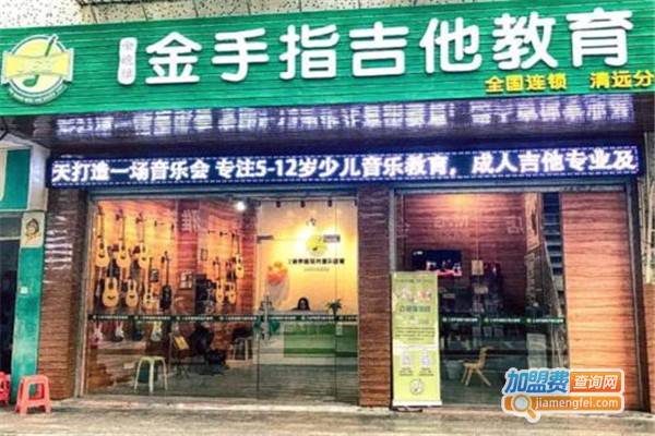 金手指艺术