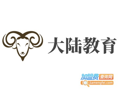 大陆教育加盟费