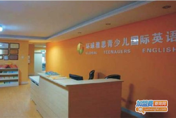 环球英语加盟门店