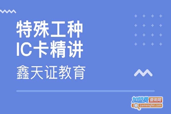 鑫天证教育