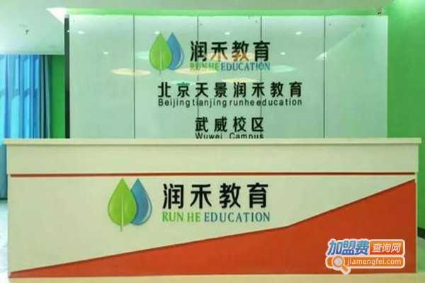 天景润禾教育加盟门店