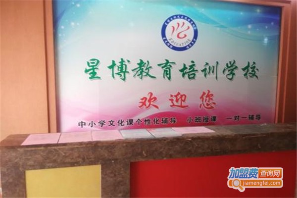 星博教育加盟费