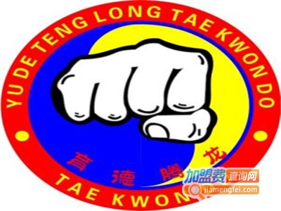 育德腾龙跆拳道加盟费