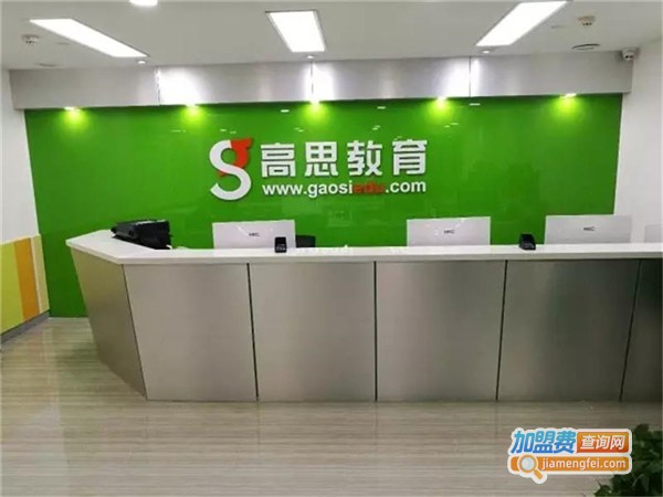 高思英语加盟门店