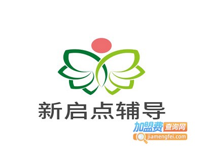 新启点辅导加盟费