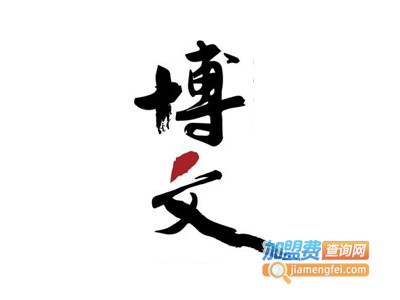 博文学堂加盟费